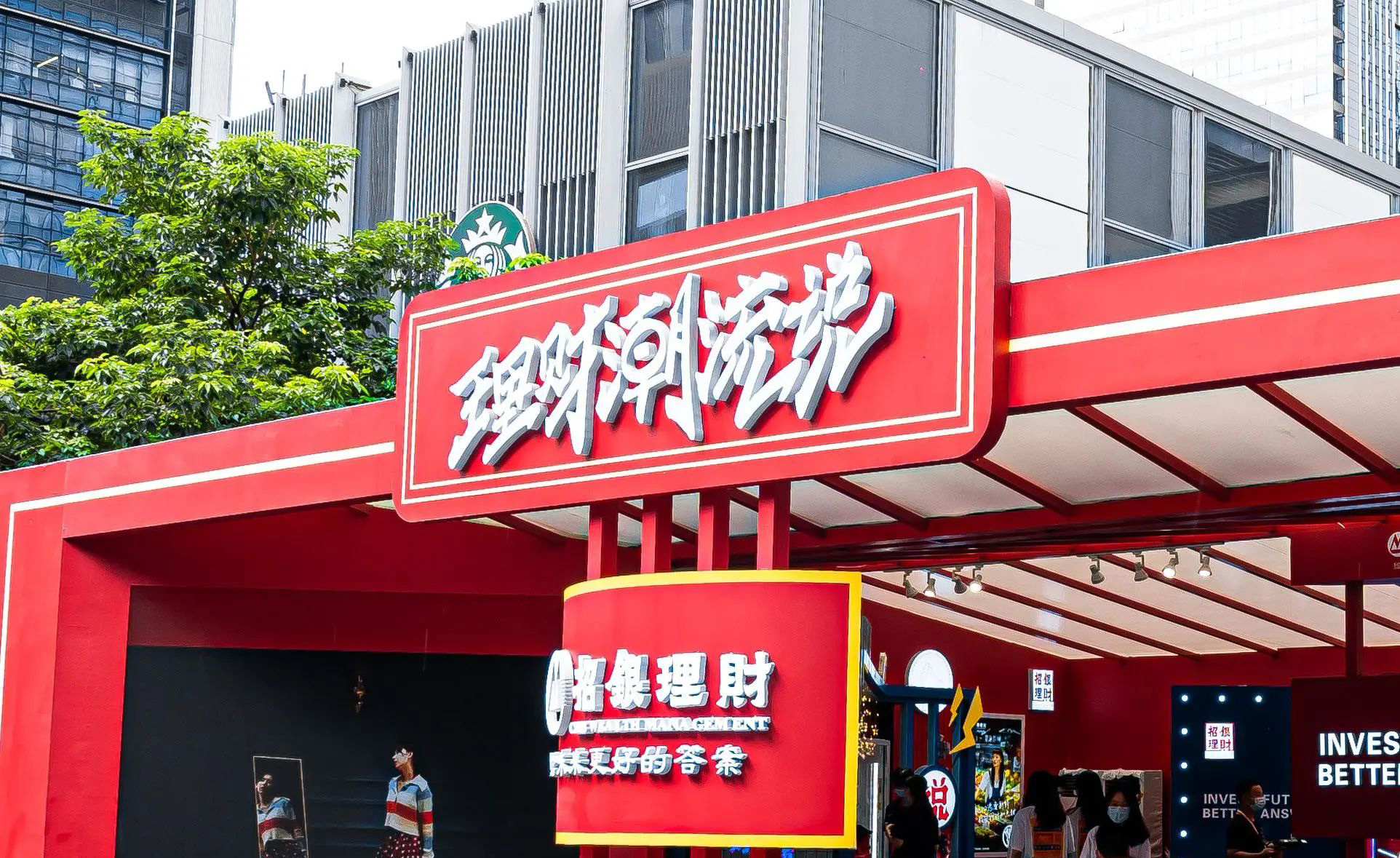 招银理财“理财潮流说”快闪店