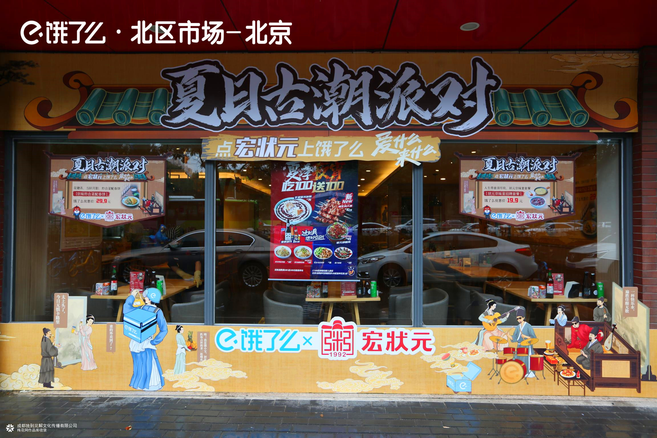 饿了么｜穿越千年云开趴
