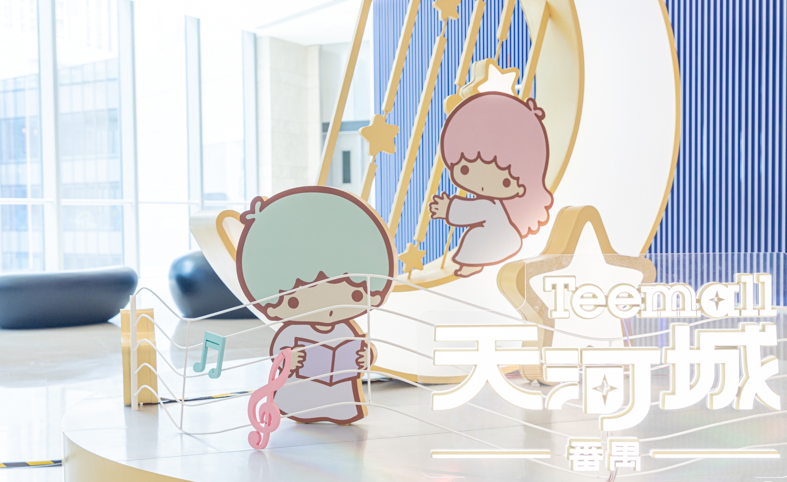 三丽鸥“悦动森林”主题展