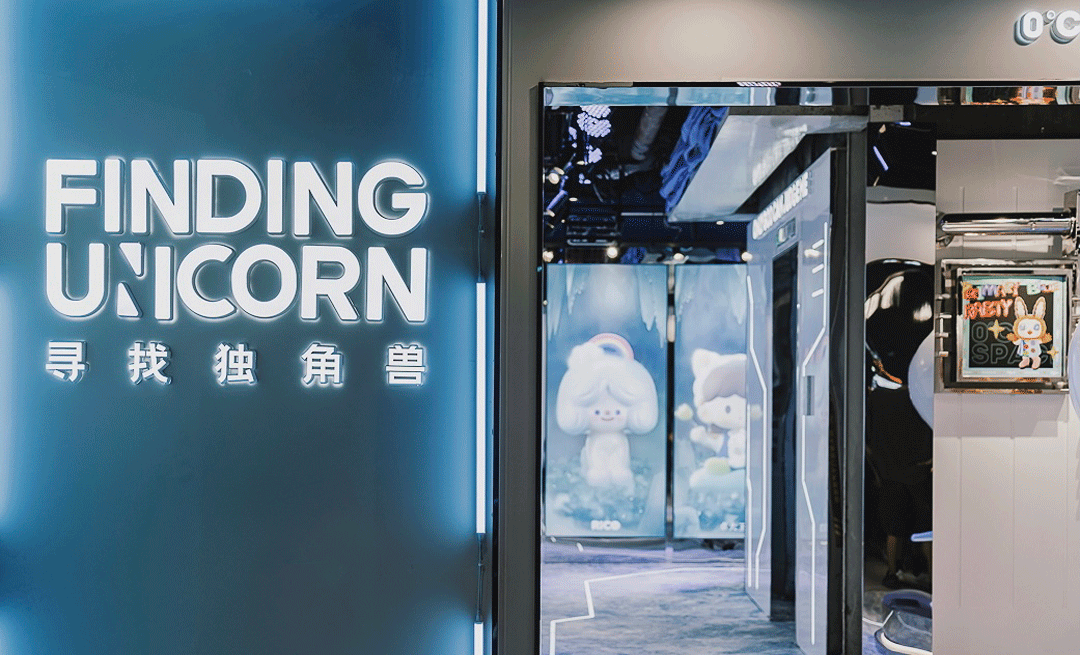 “寻找独角兽”潮流艺术IP空间·冰封之城 