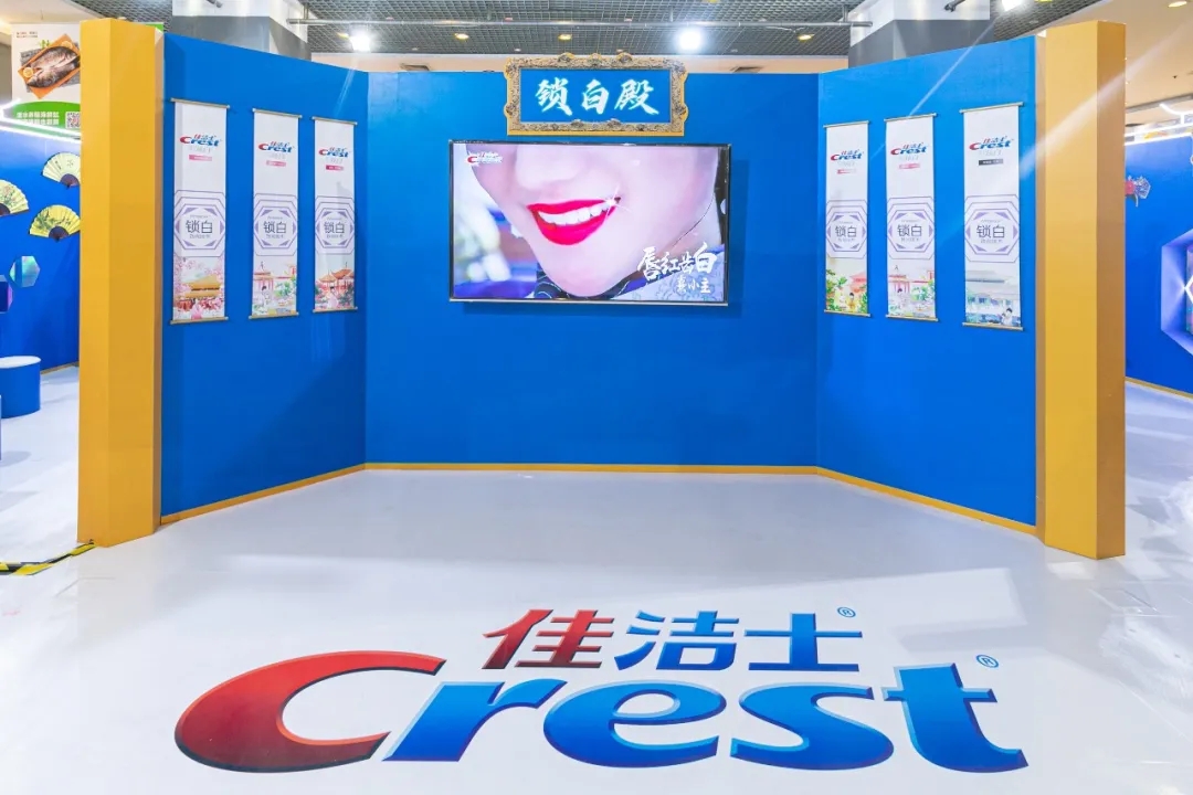 佳洁士X宫里的世界快闪店
