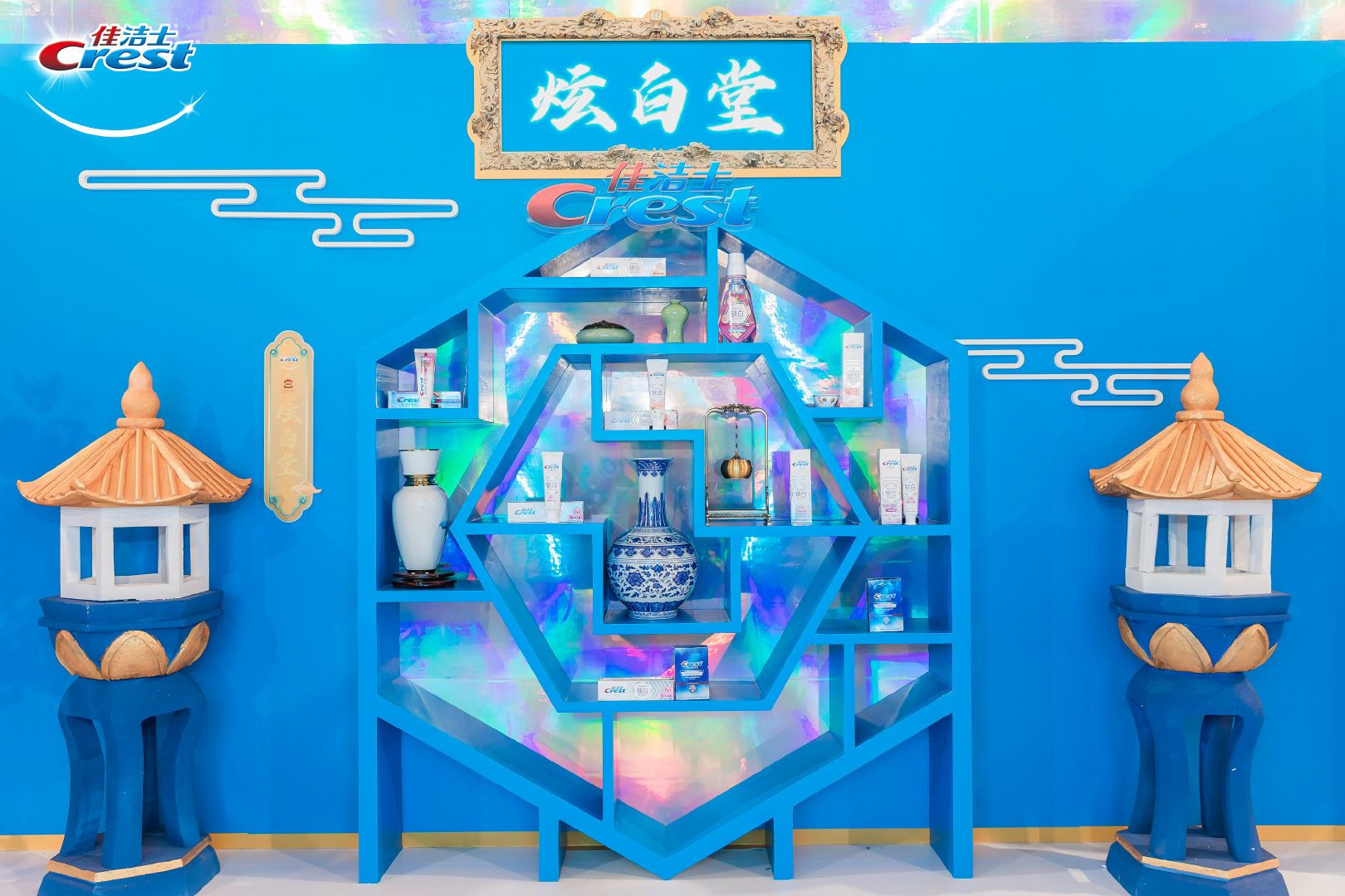 佳洁士X宫里的世界快闪店