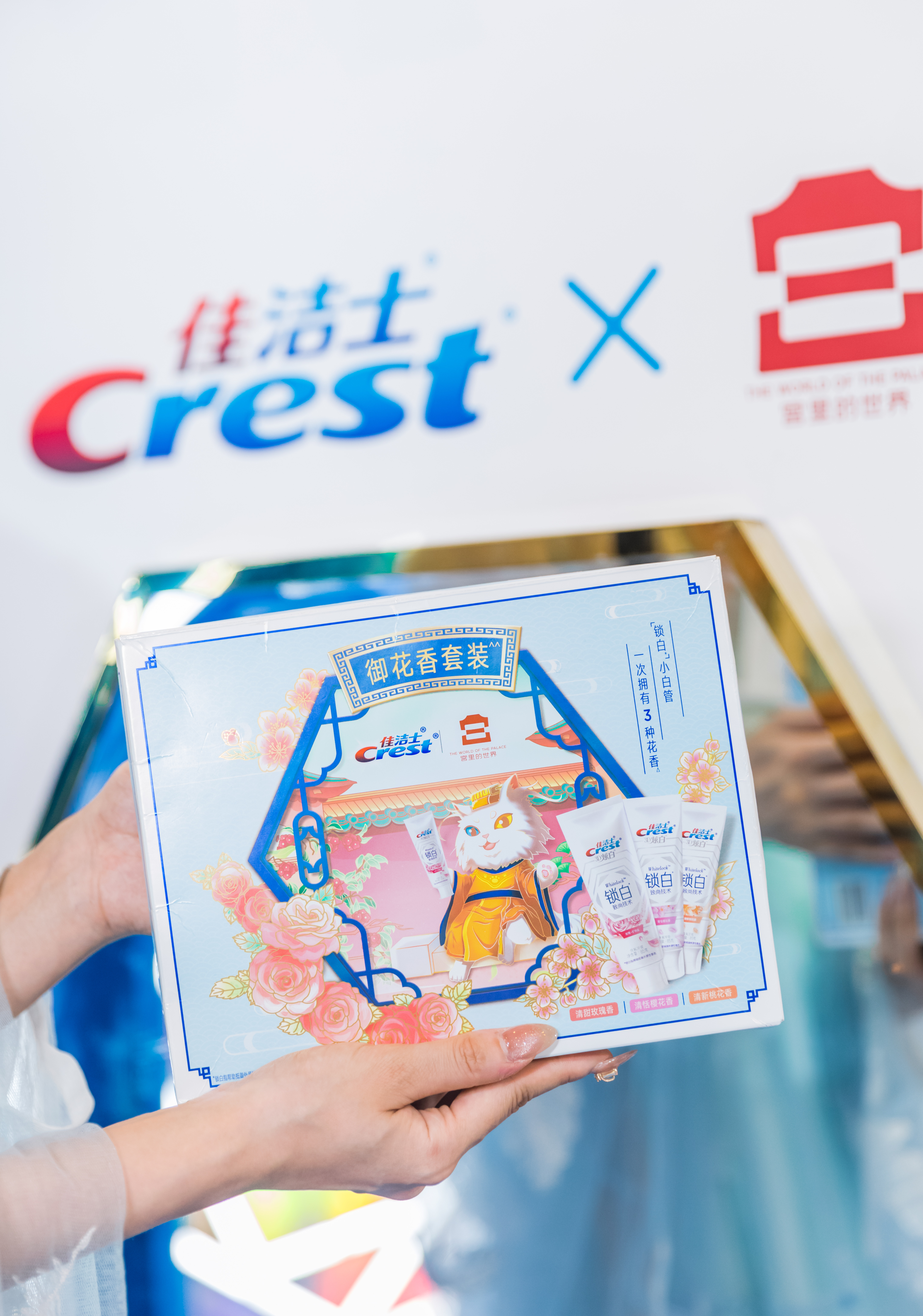 佳洁士X宫里的世界快闪店
