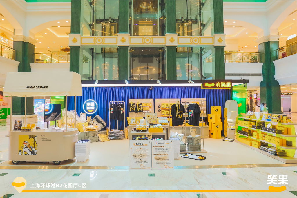 笑果文化「有笑果」快闪店