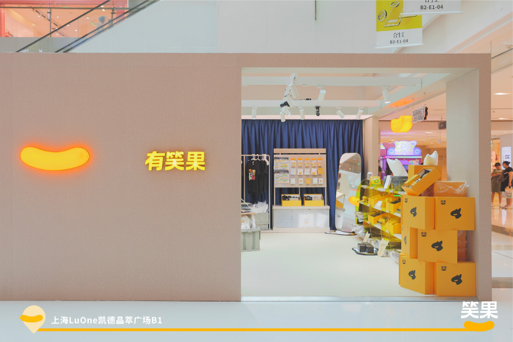 笑果文化「有笑果」快闪店