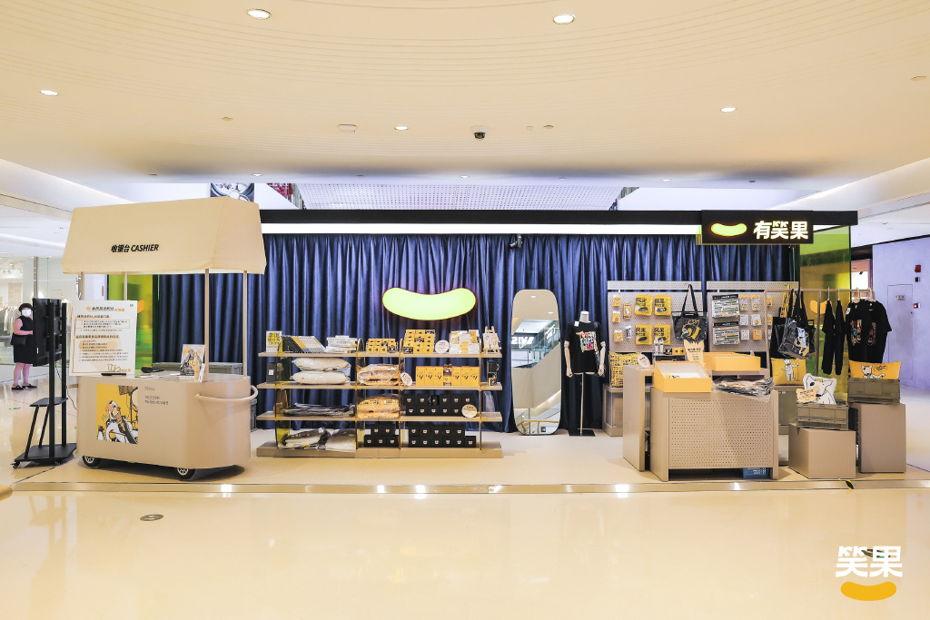 笑果文化「有笑果」快闪店