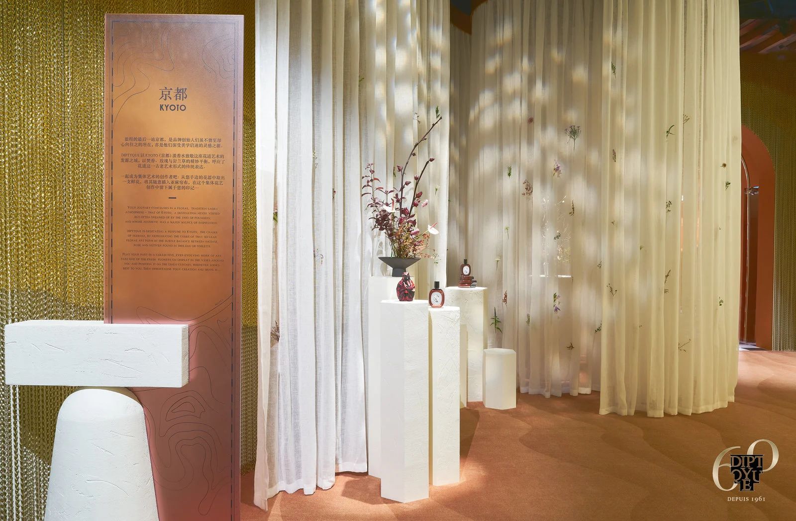 Diptyque“无界之行”艺术展