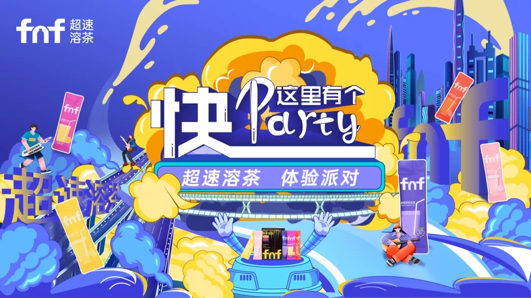 “超速溶茶 体验派对”主题快闪店