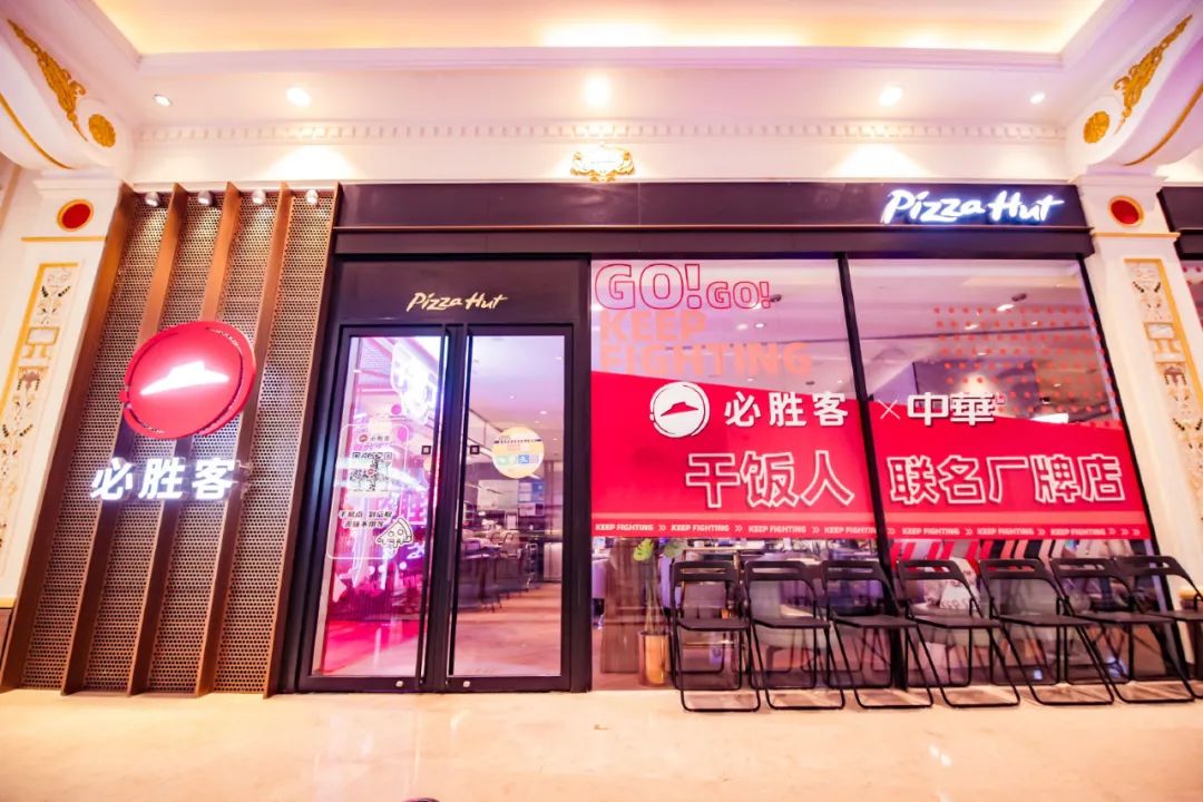 「中华干饭人必胜」主题店