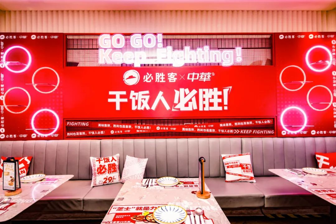 「中华干饭人必胜」主题店