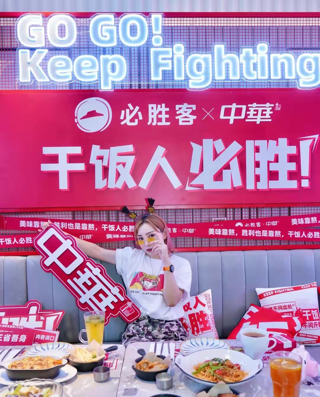 「中华干饭人必胜」主题店