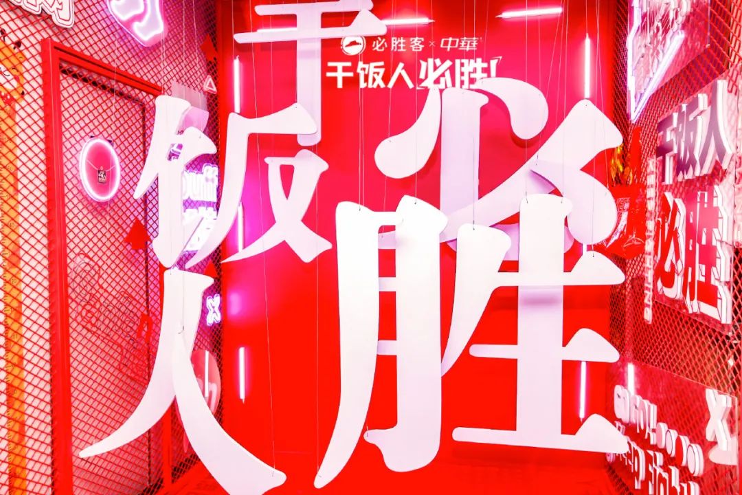 「中华干饭人必胜」主题店