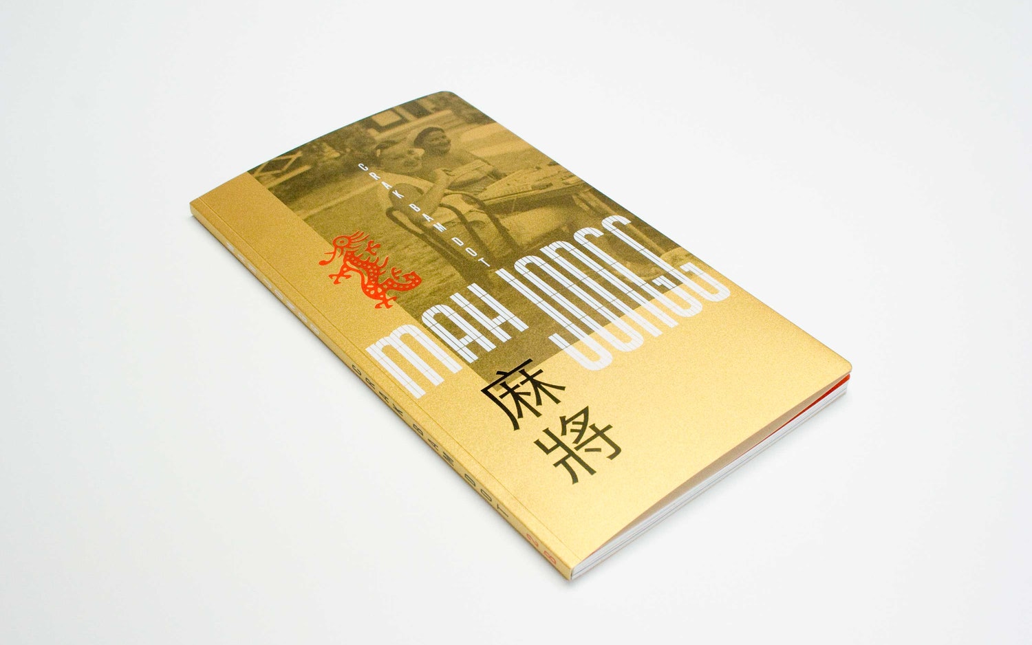 麻将博物馆——麻将计划
