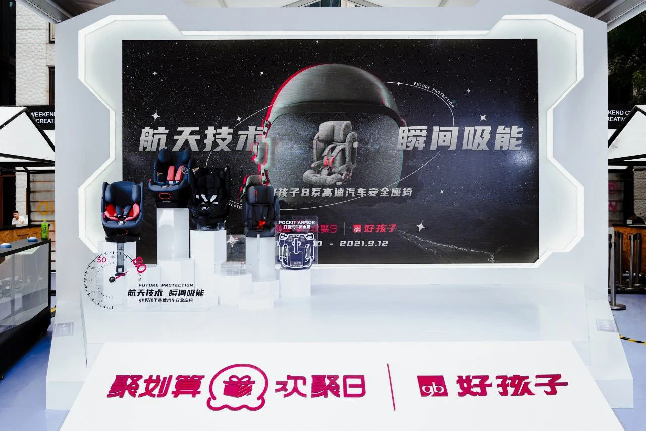 gb好孩子“安全星护航”限时快闪