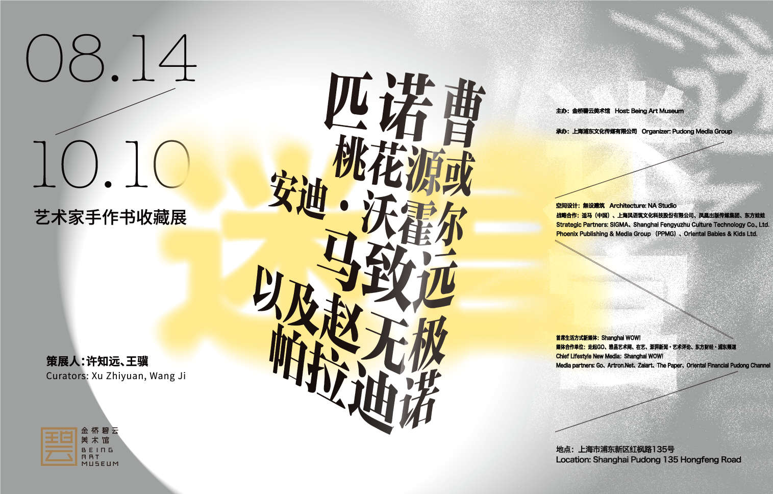 国内首个艺术家手作书沉浸式展览