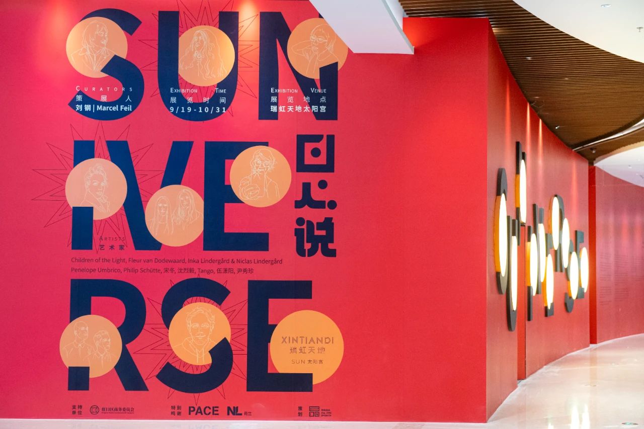 “SUNIVERSE日心说”主题艺术展 
