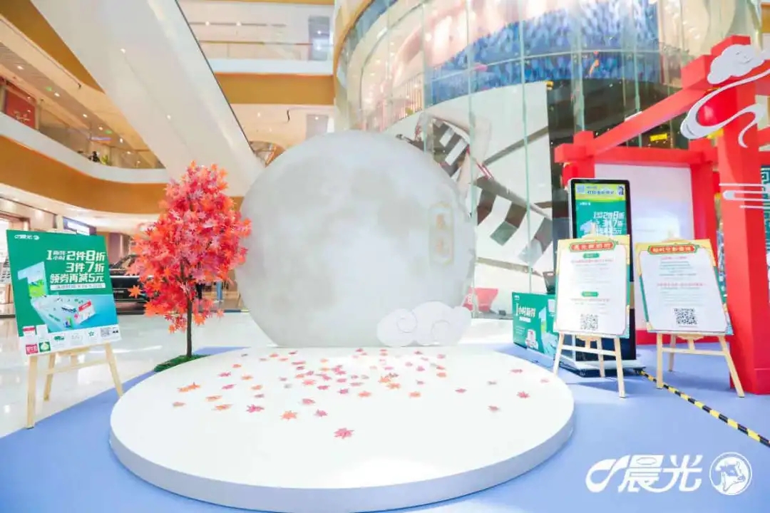 深圳｜晨光中秋限时快闪店