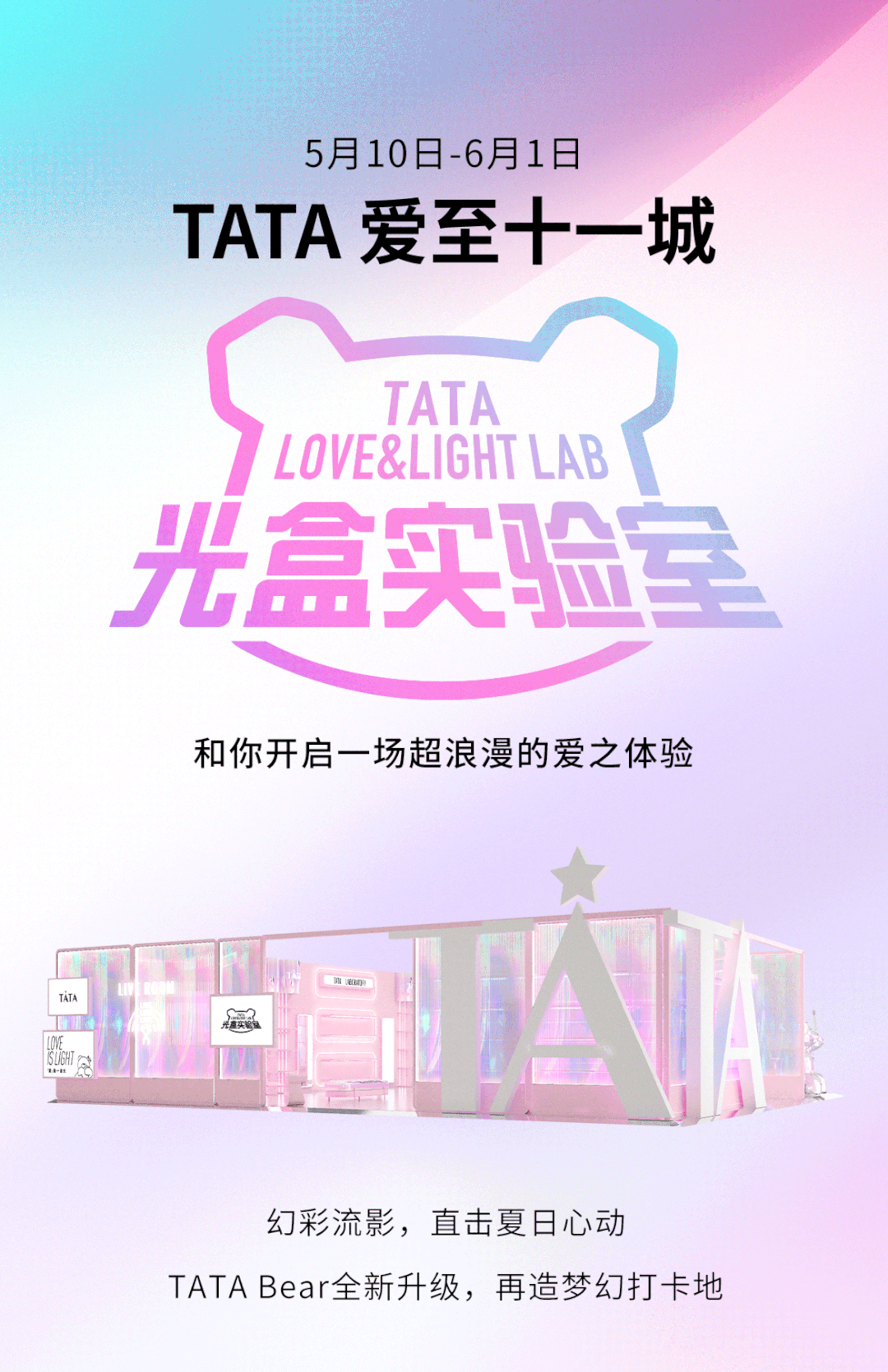 瞧TATA的光盒实验室