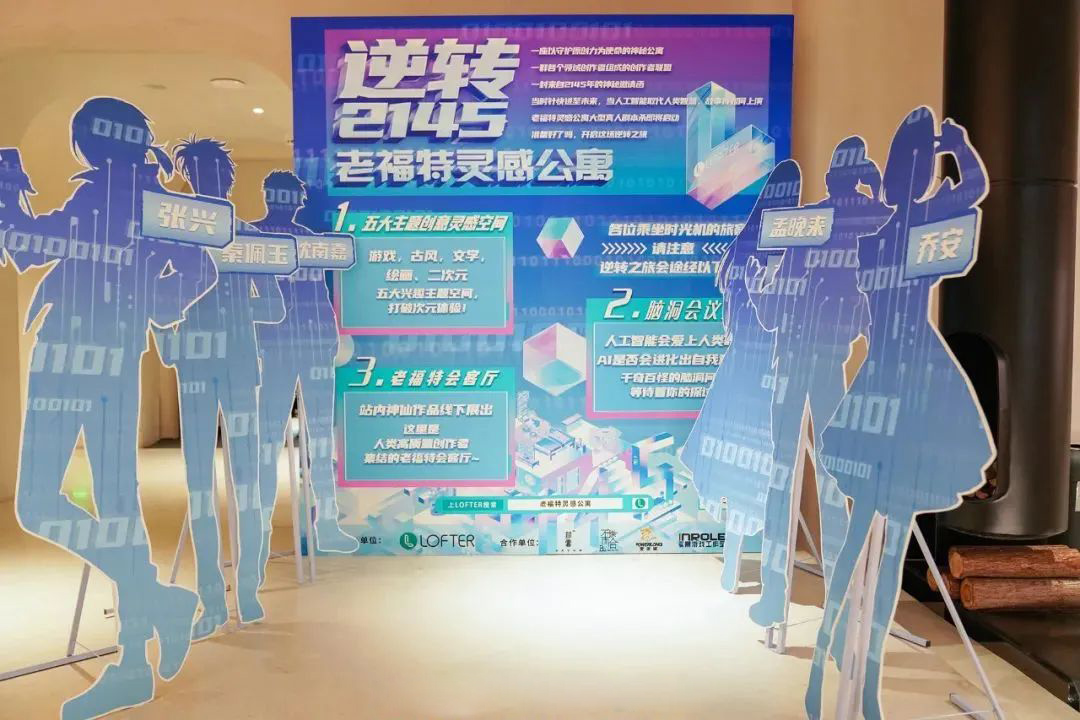 「逆转2145」老福特灵感公寓剧本杀主题空间