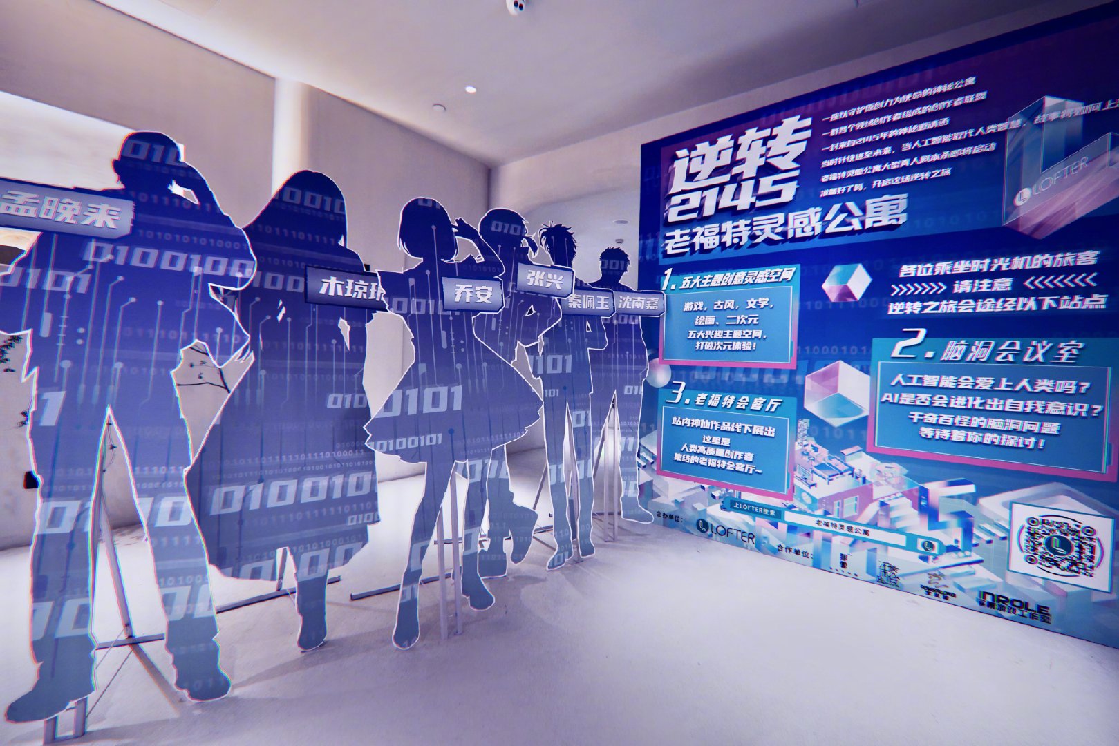 「逆转2145」老福特灵感公寓剧本杀主题空间
