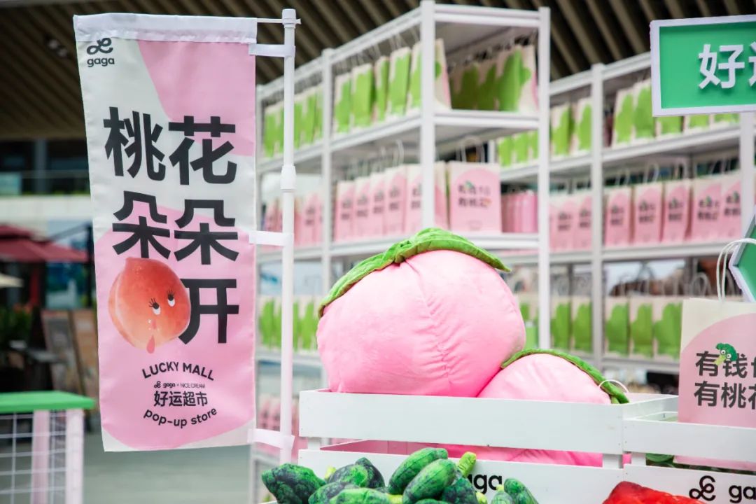 「gaga好运超市」