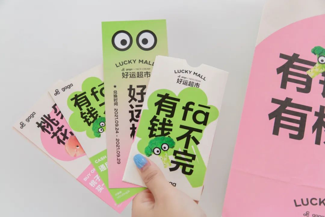 「gaga好运超市」