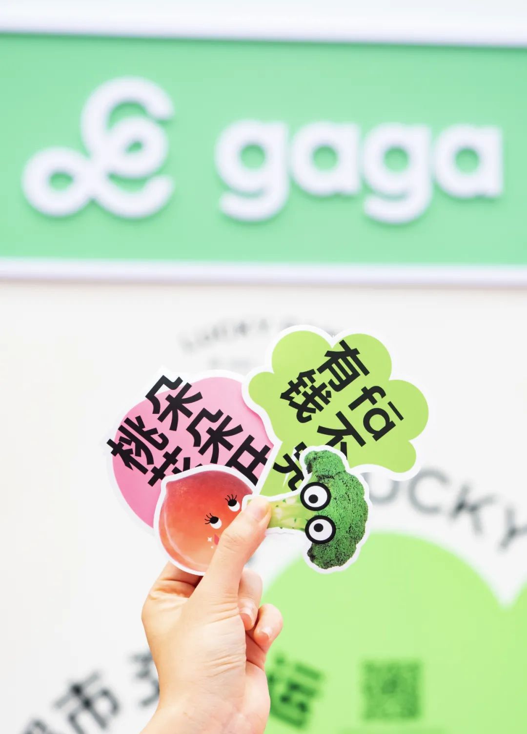 「gaga好运超市」