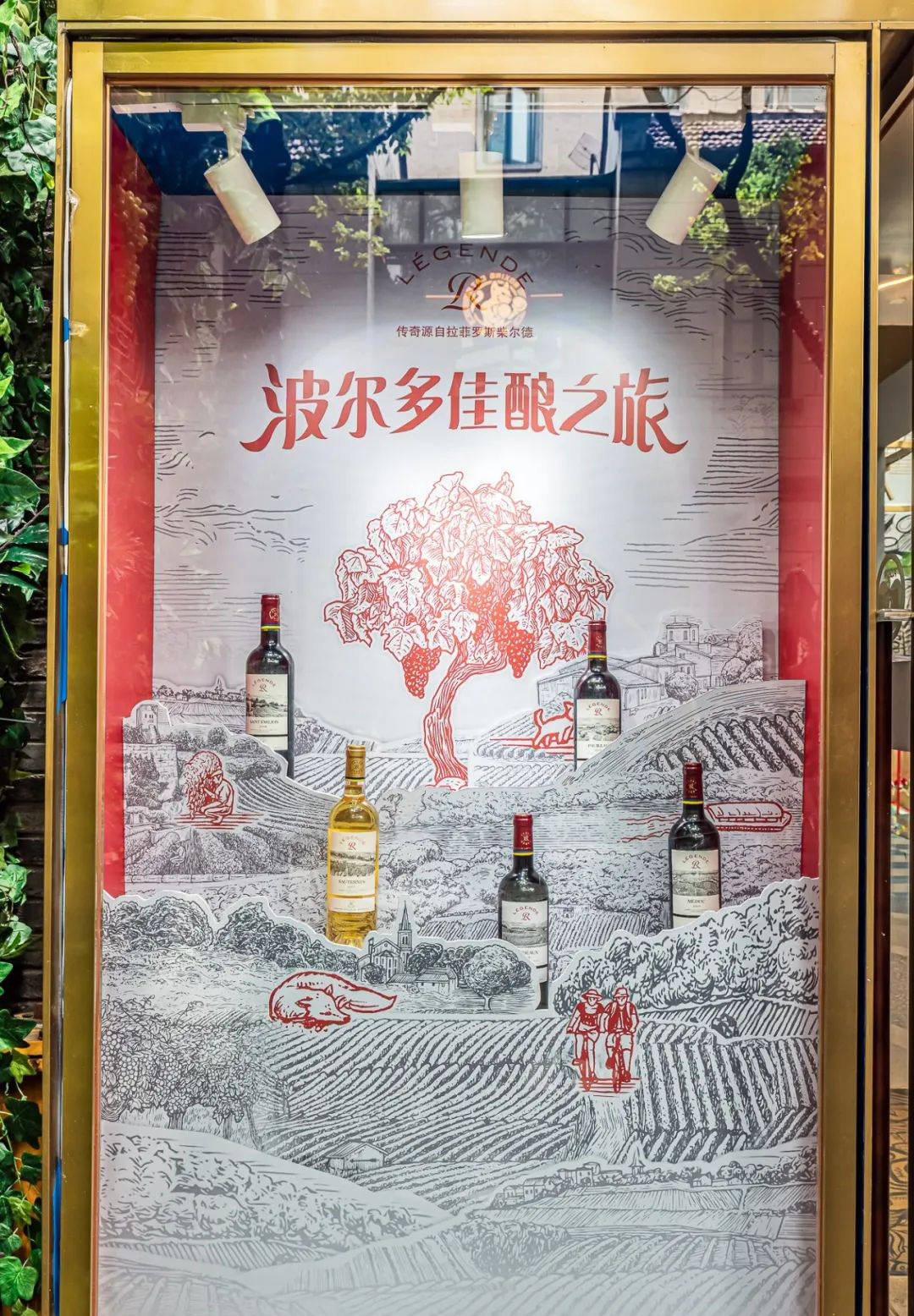 “波尔多佳酿之旅”限时体验