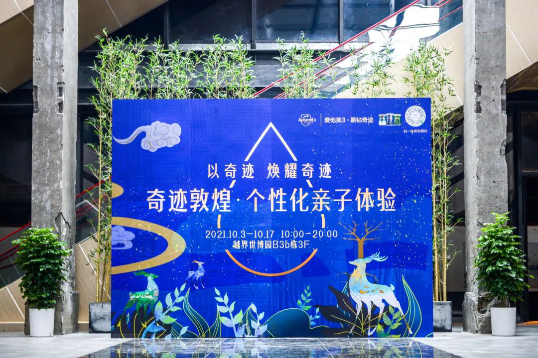 奇迹敦煌·个性化亲子体验