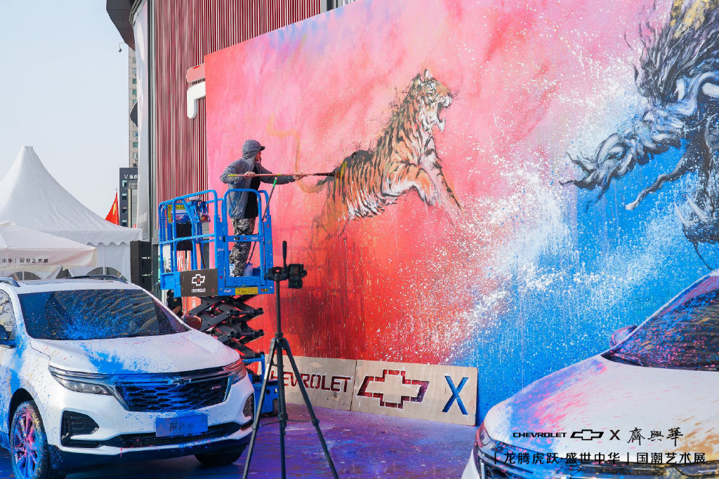 雪佛兰·齐兴华国潮艺术展