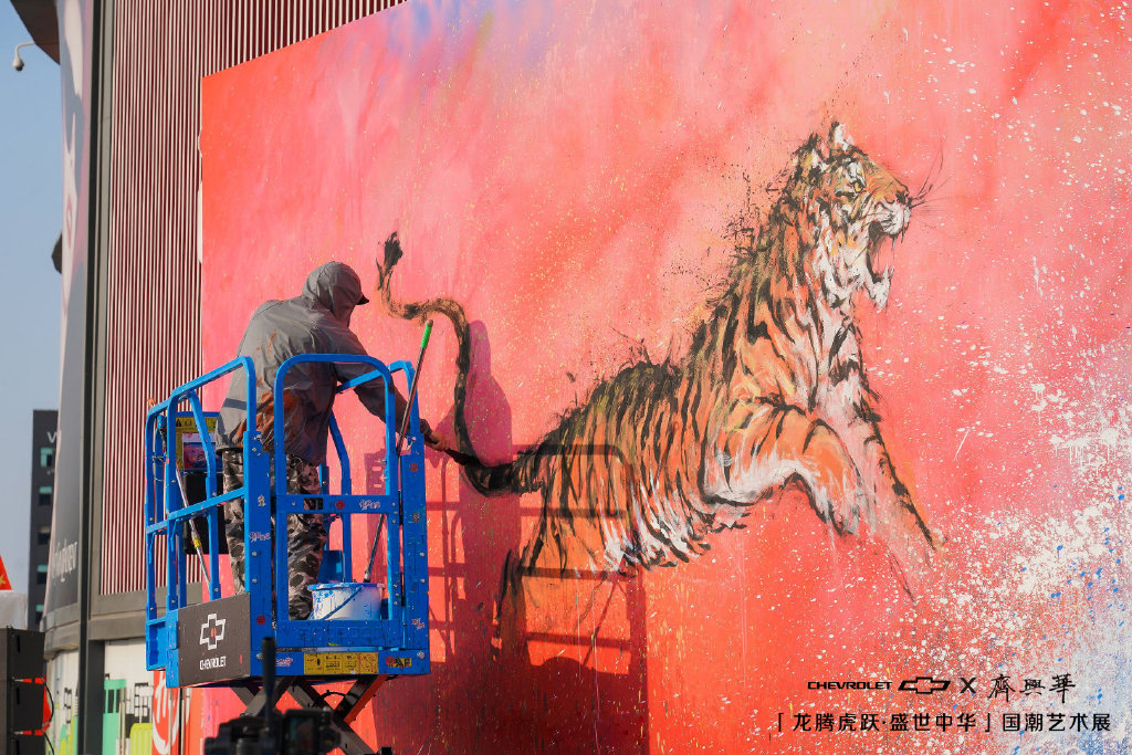 雪佛兰·齐兴华国潮艺术展