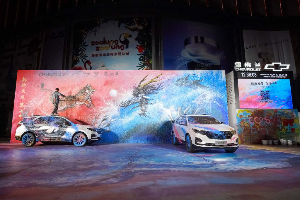 雪佛兰·齐兴华国潮艺术展