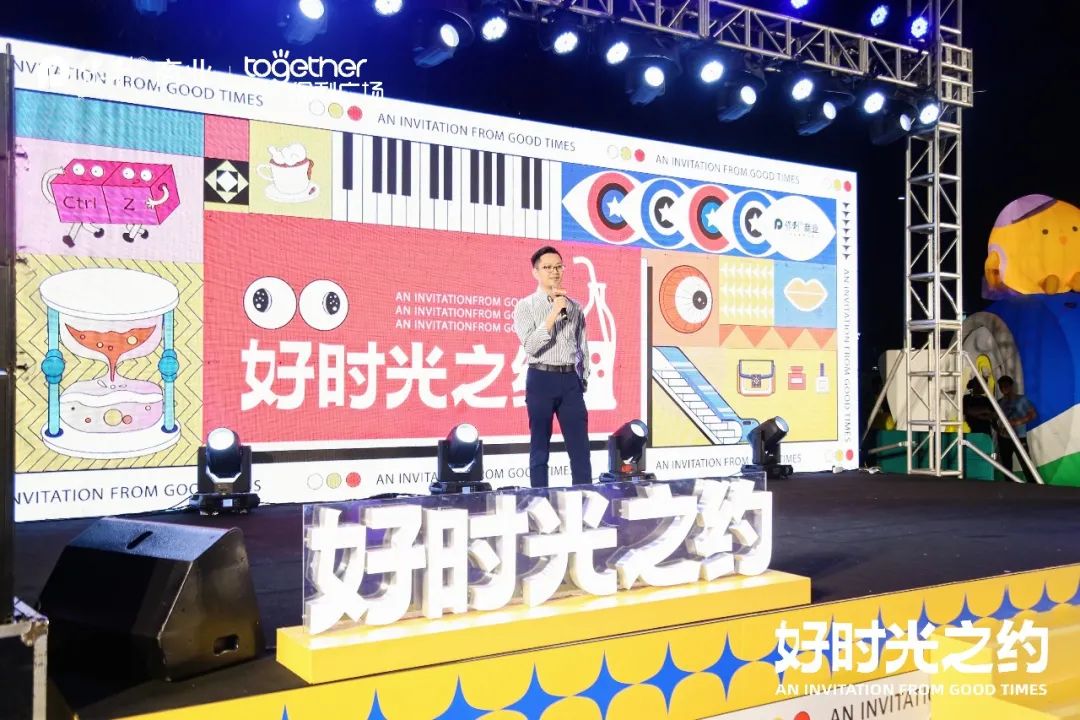 保利商业「好时光之约」
