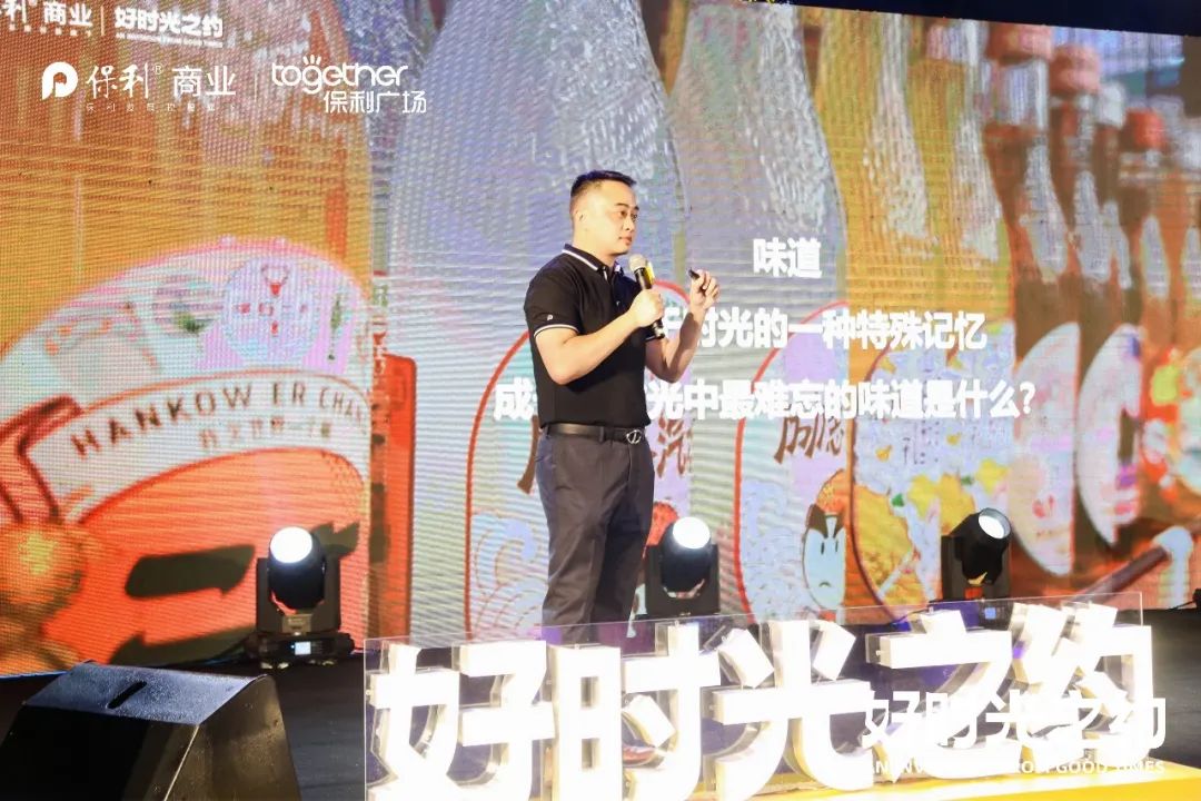 保利商业「好时光之约」