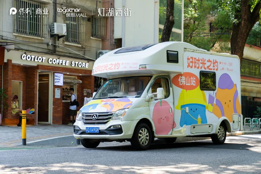 保利商业「好时光之约」