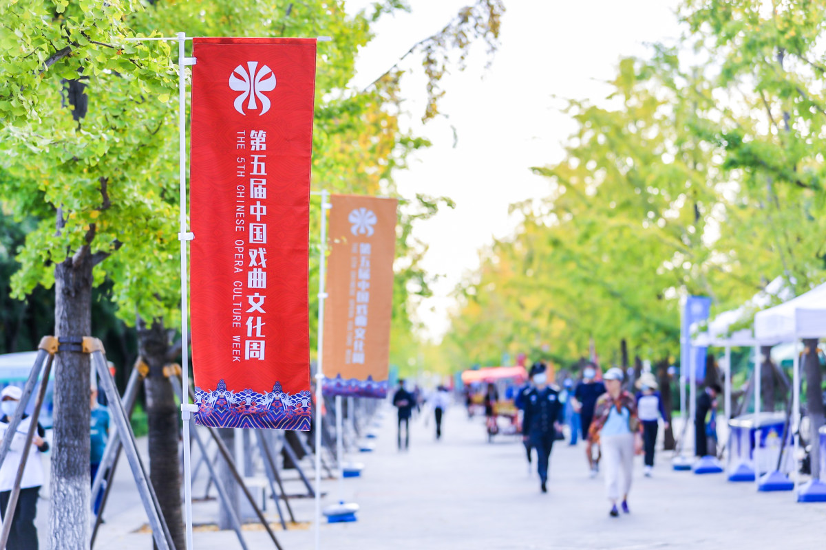 第五届中国戏曲文化周