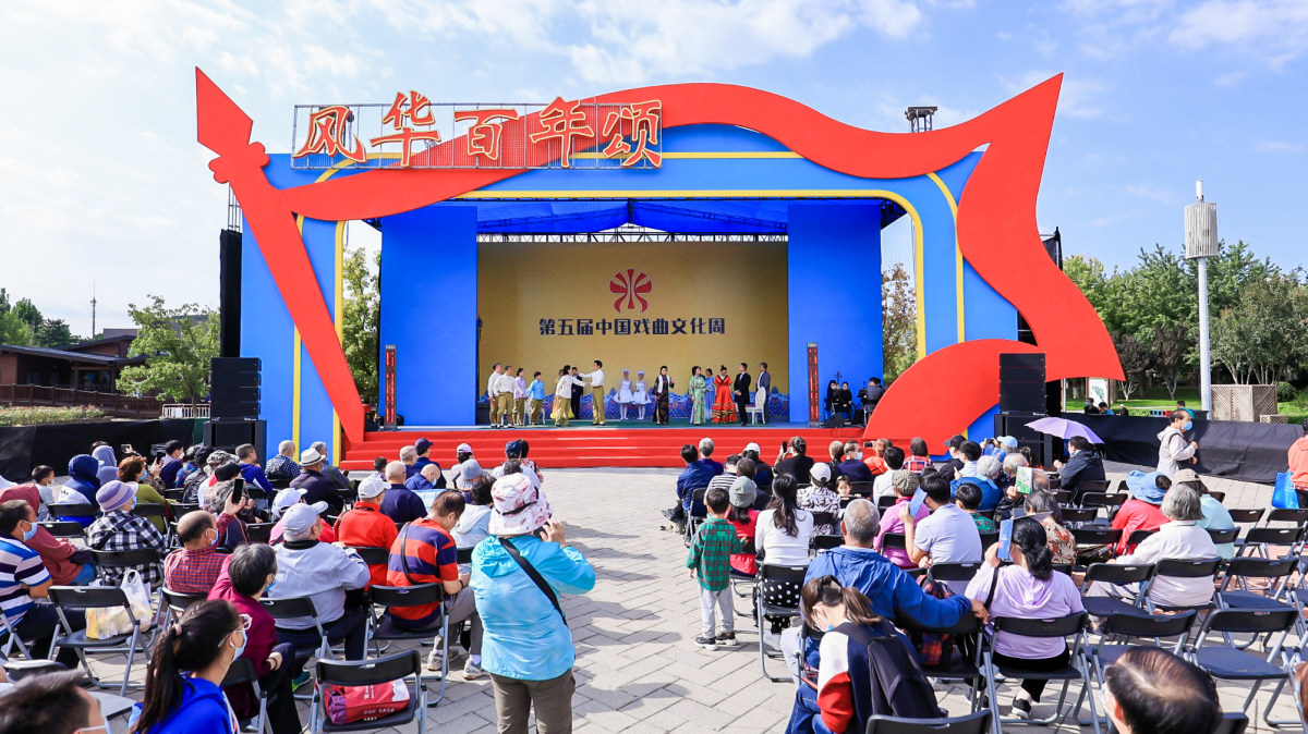 第五届中国戏曲文化周