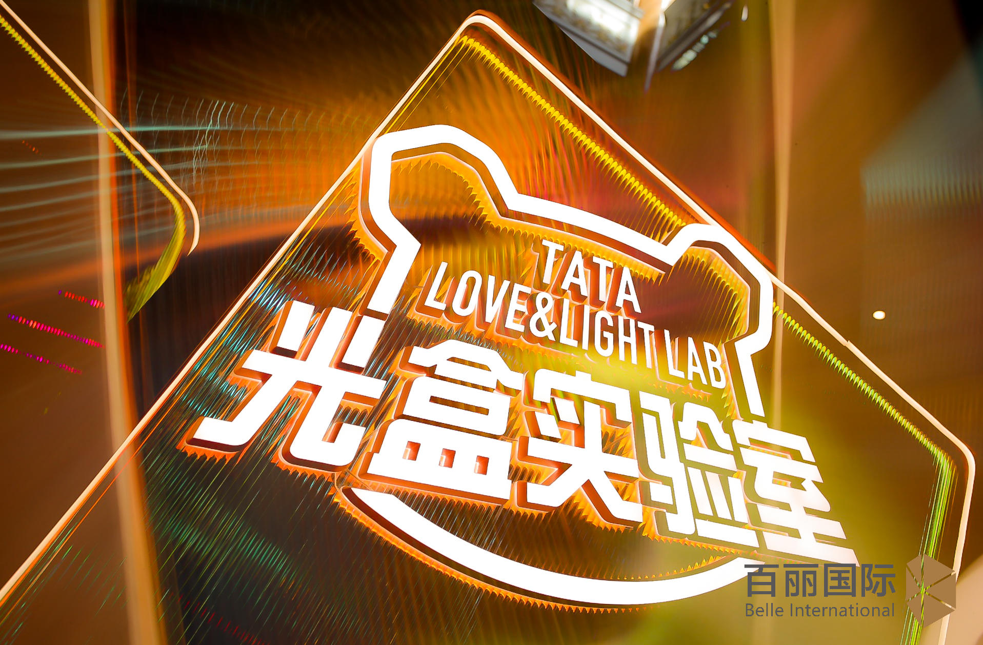 百丽主题快闪店【幻燃新履，潮跃无界】