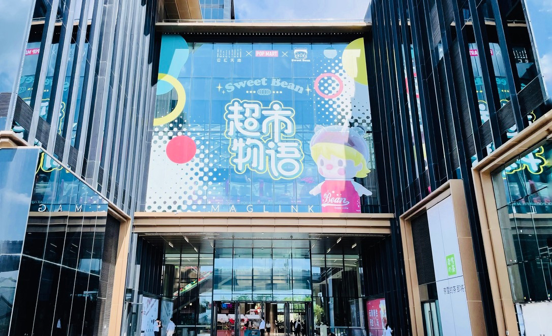 小甜豆超市系列全国首展