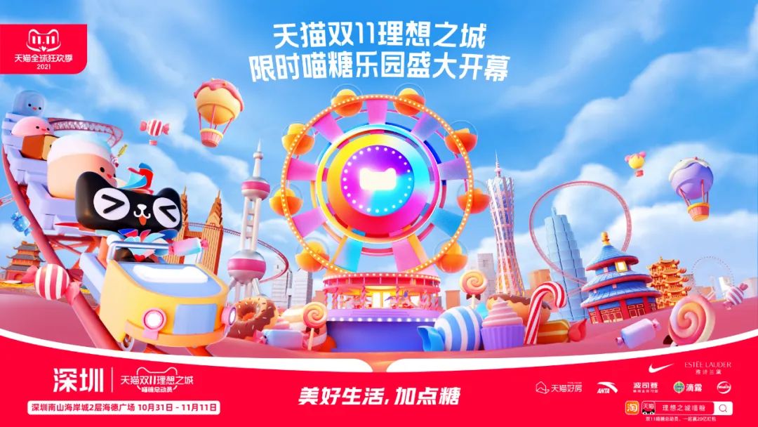 天猫双11理想之城·限时喵糖乐园
