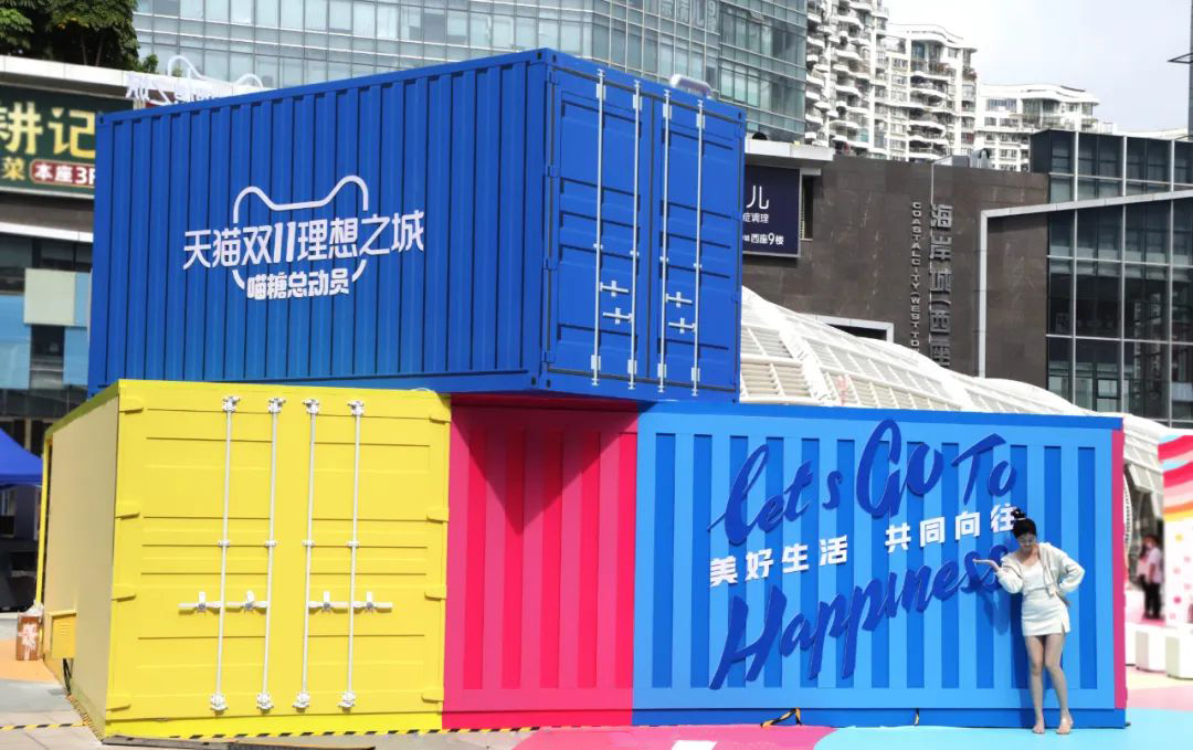 天猫双11理想之城·限时喵糖乐园