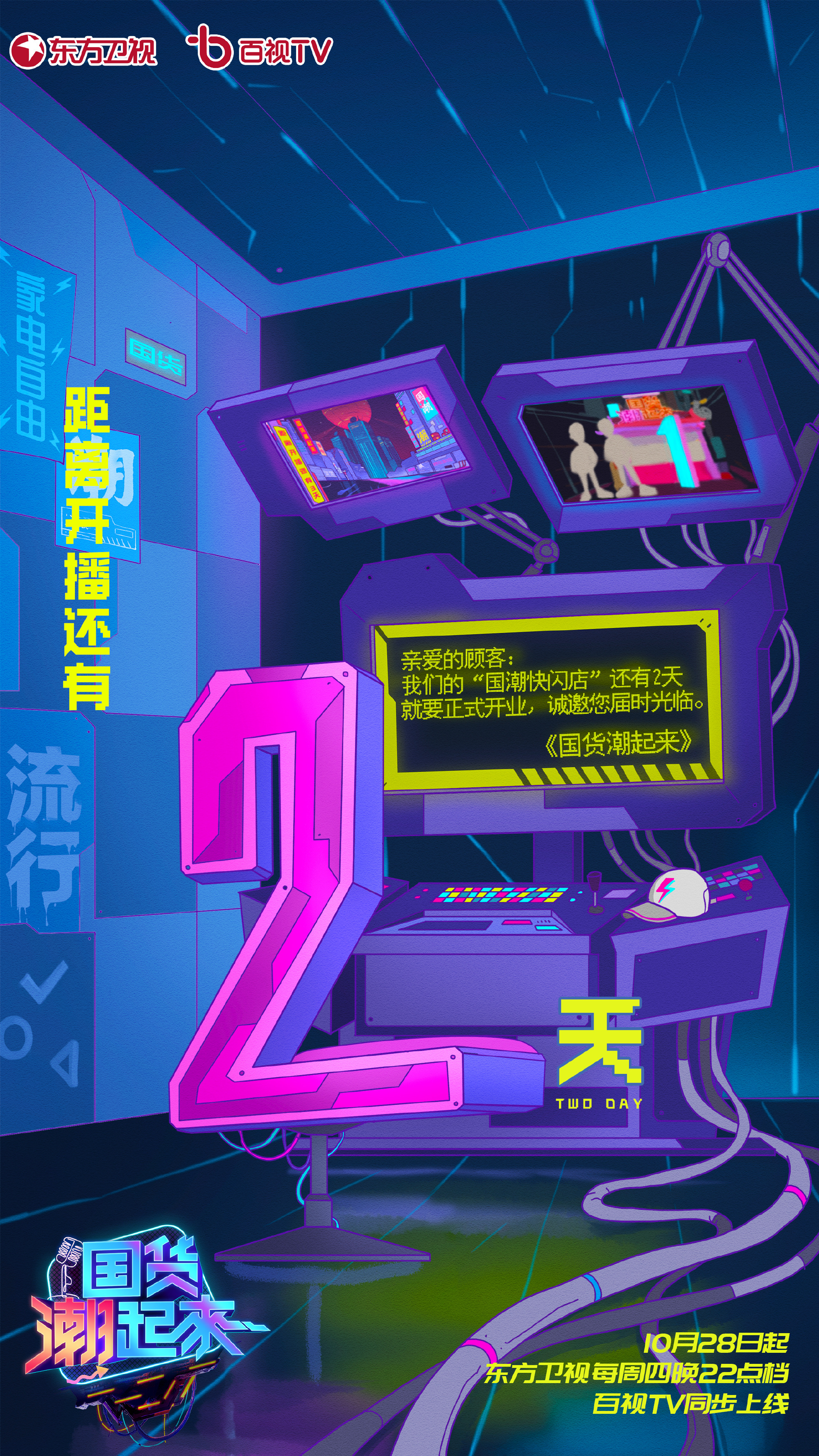 《国货潮起来》线下快闪店