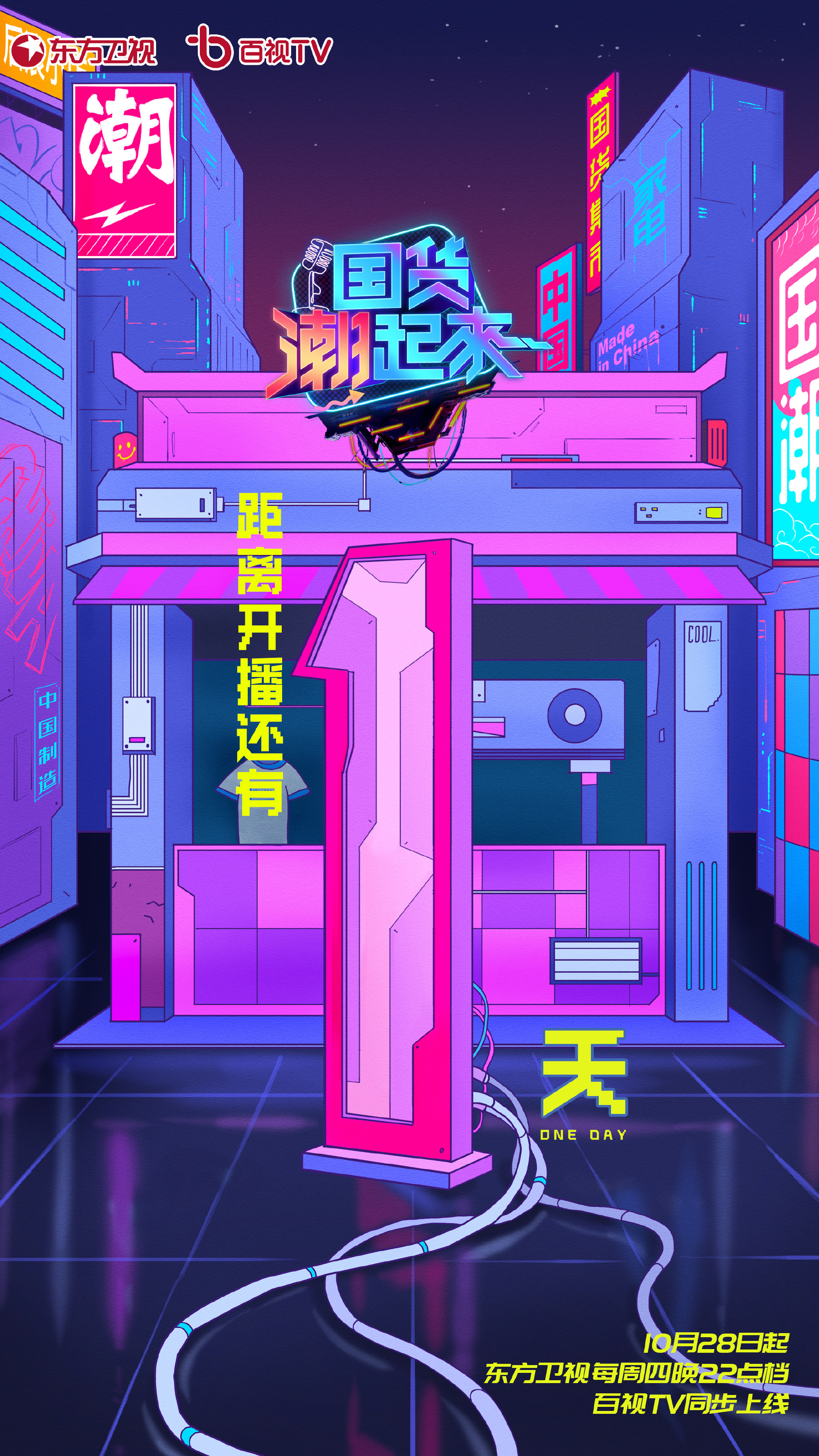 《国货潮起来》线下快闪店