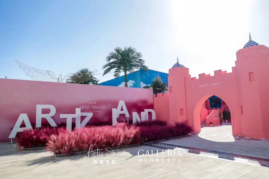 ARTIZ LAND 艺术之城限时展
