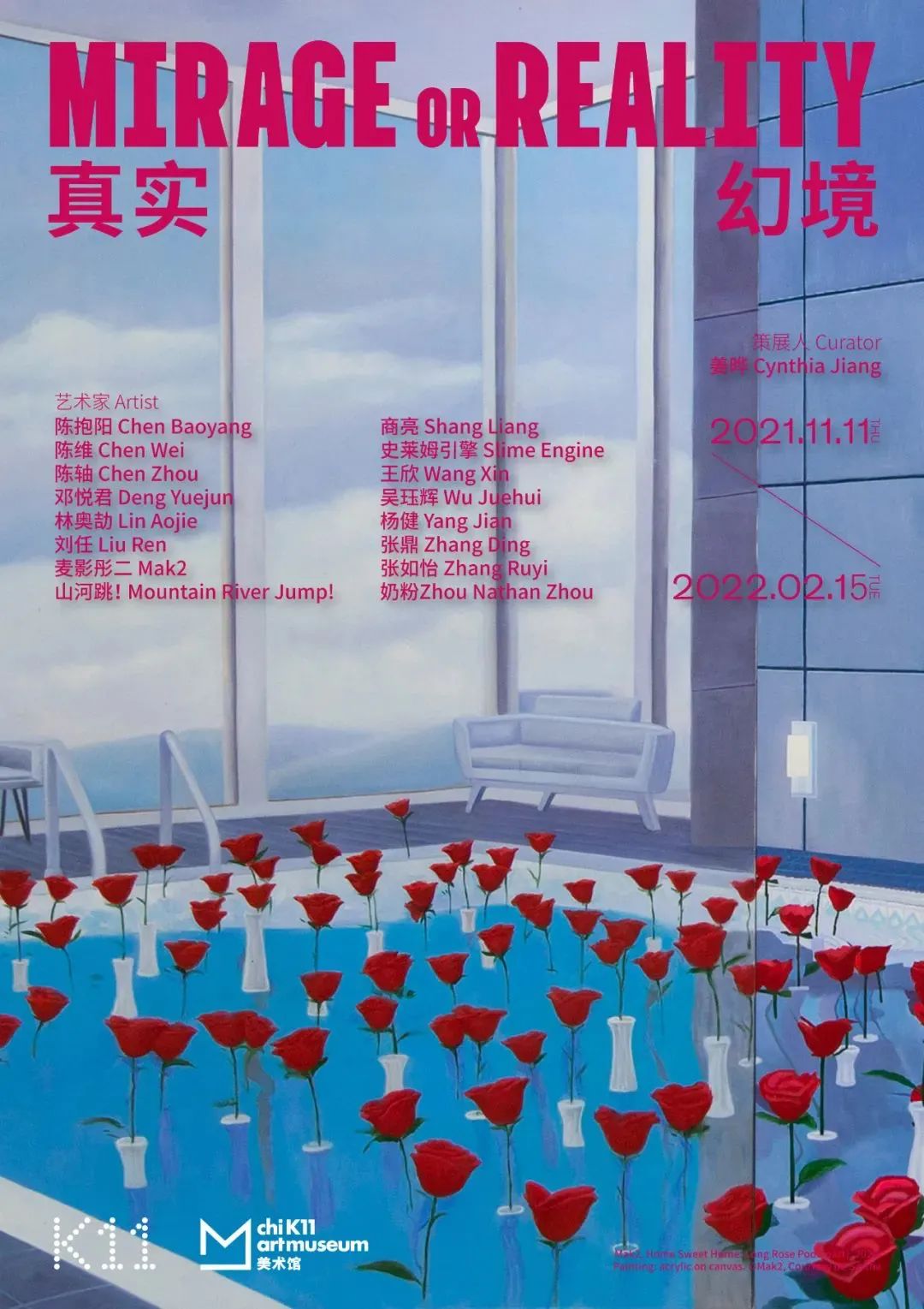 K11「真实幻境 Mirage or Reality」艺术展