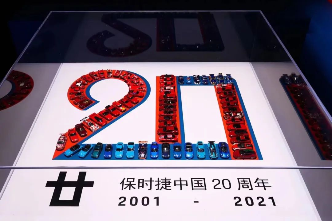 「保时捷在中国大陆20周年」主题展