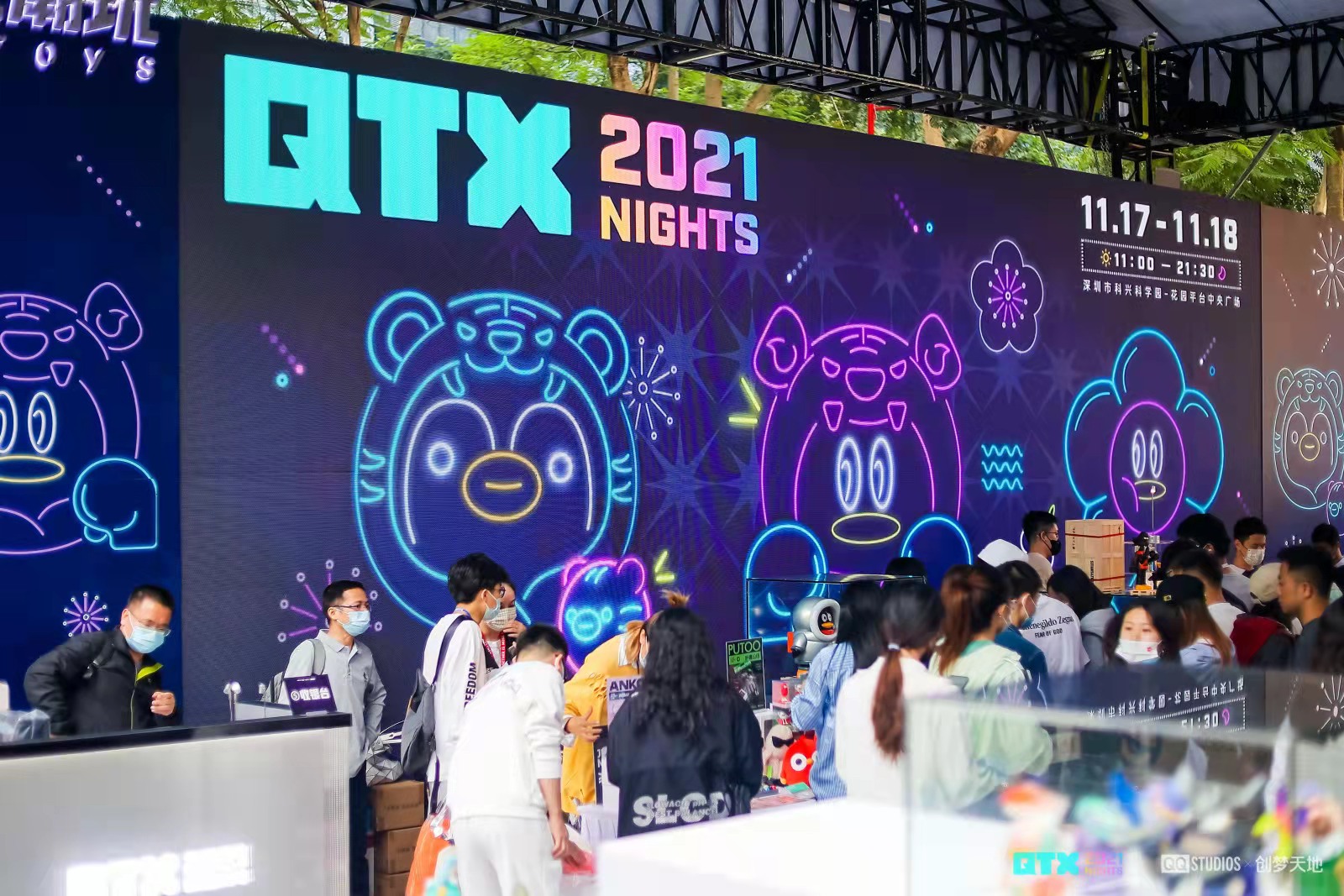 腾讯·QTX潮玩展2021夜
