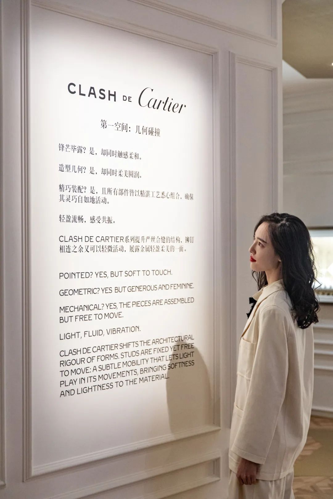 卡地亚CLASH DE CARTIER双面魅力展览