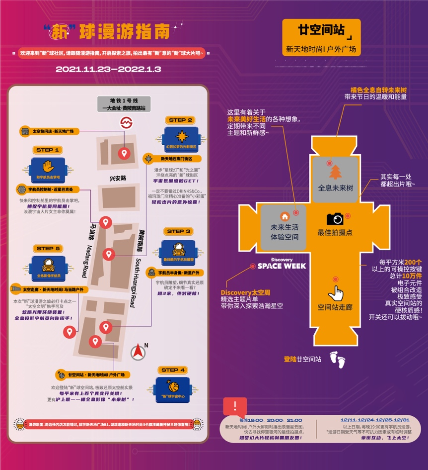 以一场“新球漫游”的太空之旅作为2021年的最终华章