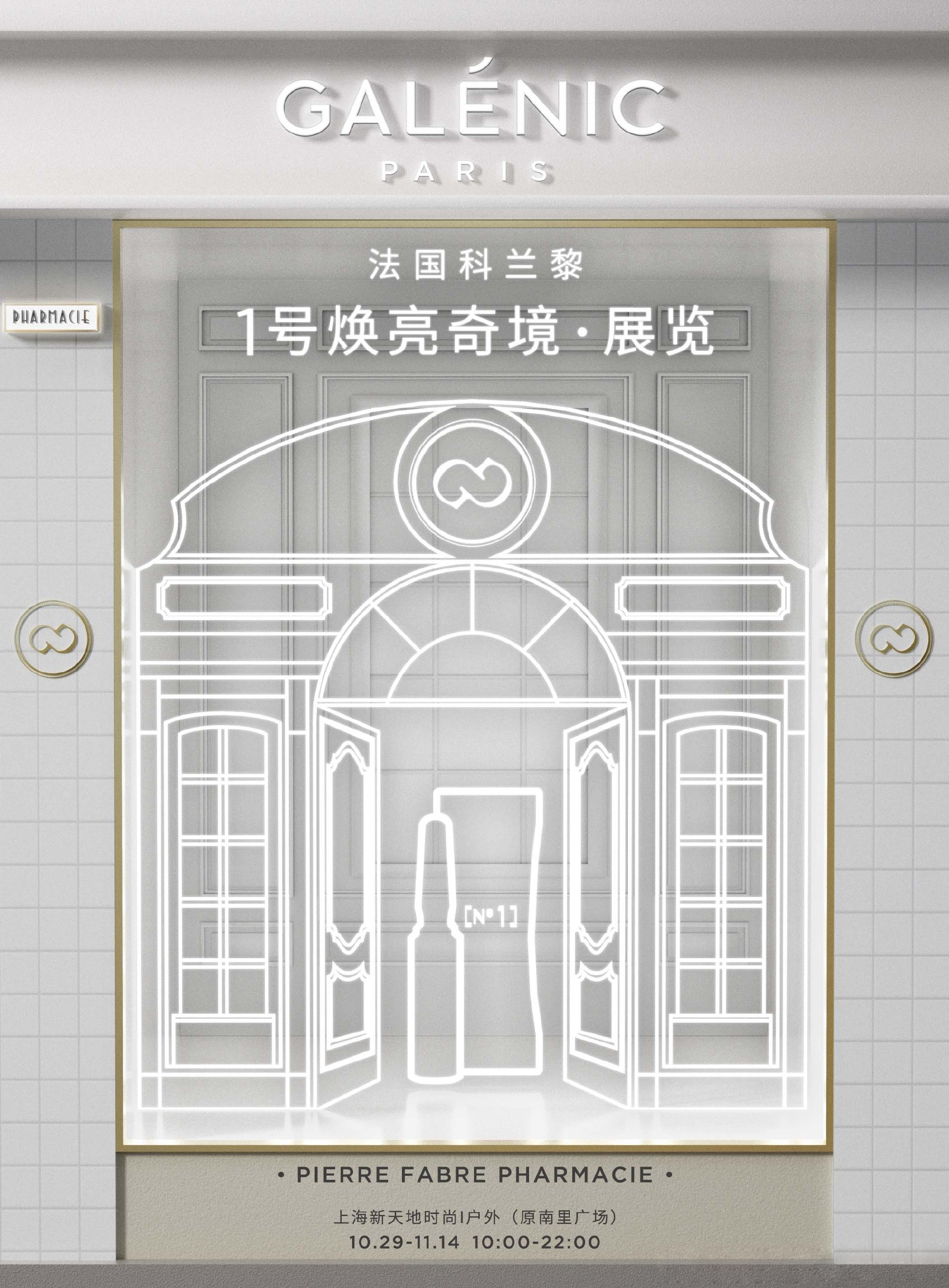 法国科兰黎1号焕亮奇境沉浸式展览